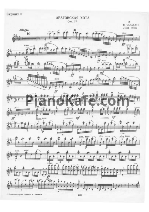 Ноты Пабло де Сарасате - Арагонская хота (Соч. 27) - PianoKafe.com