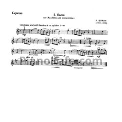 Ноты Роберт Шуман - Пьеса (Скрипка) - предпросмотр