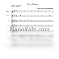 Ноты Б. Долинский - Ветка рябины (для 5 голосов, фортепиано, баса. Партитура и партии) - предпросмотр