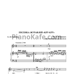 Ноты Евгений Рушанский - Песенка журавлей "Кру-кру" - предпросмотр