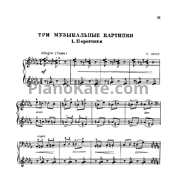 Ноты С. Нисс - Три музыкальные картинки - предпросмотр