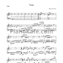 Ноты Владимир Леви - Главная тема