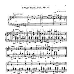 Ноты Ж. Векерлен - Приди поскорее, весна