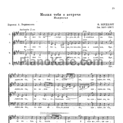 Ноты Ф. Верделот - Молил тебя о встрече (Мадригал)
