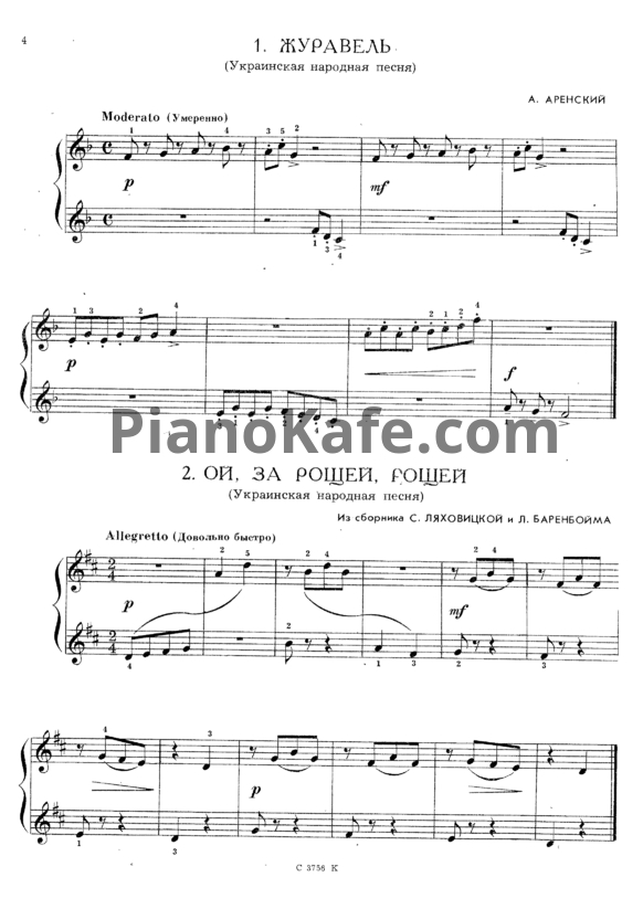 Ноты Пьесы для фортепиано на народные темы (I-II классы детских музыкальных школ) - PianoKafe.com