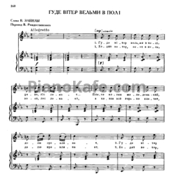 Ноты Михаил Глинка - Гуде вiтер вельми в полi - предпросмотр