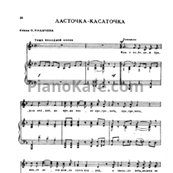 Ноты Е. Жарковский - Ласточка-касаточка - предпросмотр