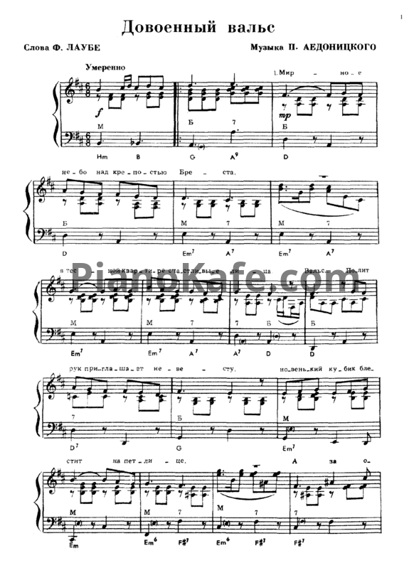 Ноты Иосиф Кобзон - Довоенный вальс - PianoKafe.com