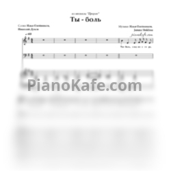 Ноты Илья Олейников, Janusz Stokłosa - Ты боль