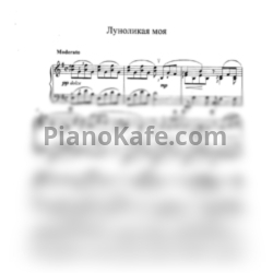 Ноты Татьяна Шалгинова - Луноликая моя - предпросмотр