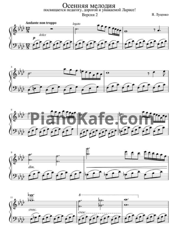 Ноты Я. Луценко - Осенняя мелодия (Версия 2) - PianoKafe.com