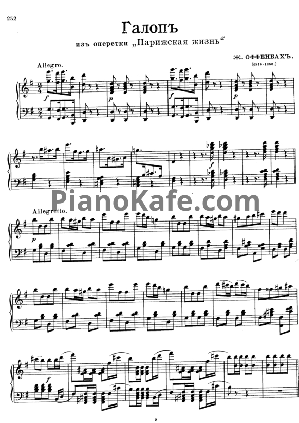 Ноты Жак Оффенбах - Галоп - PianoKafe.com