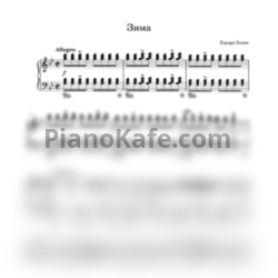 Ноты Эдуард Хиль - Зима (Потолок Ледяной) - предпросмотр