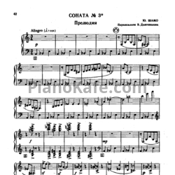 Ноты И. Шамо - Соната №3 - предпросмотр