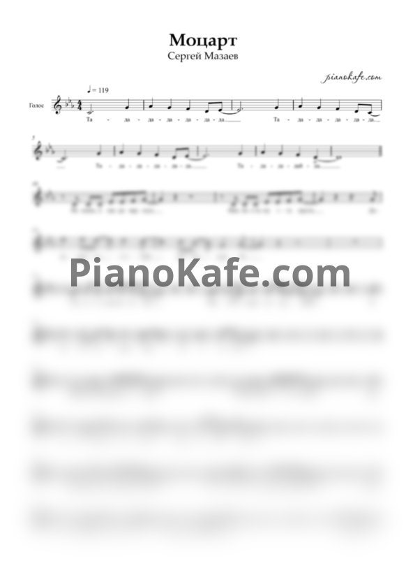 Ноты Сергей Мазаев - Моцарт - PianoKafe.com