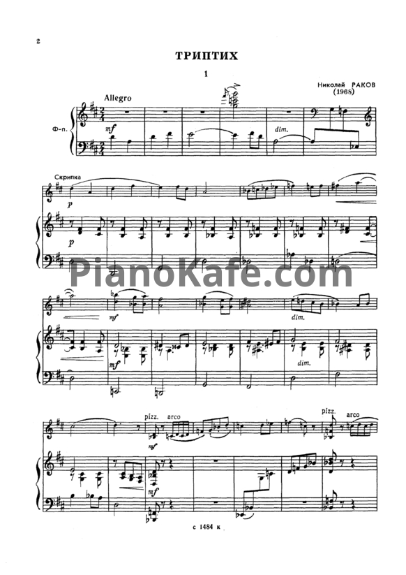 Ноты Николай Раков - Триптих для скрипки и фортепиано - PianoKafe.com