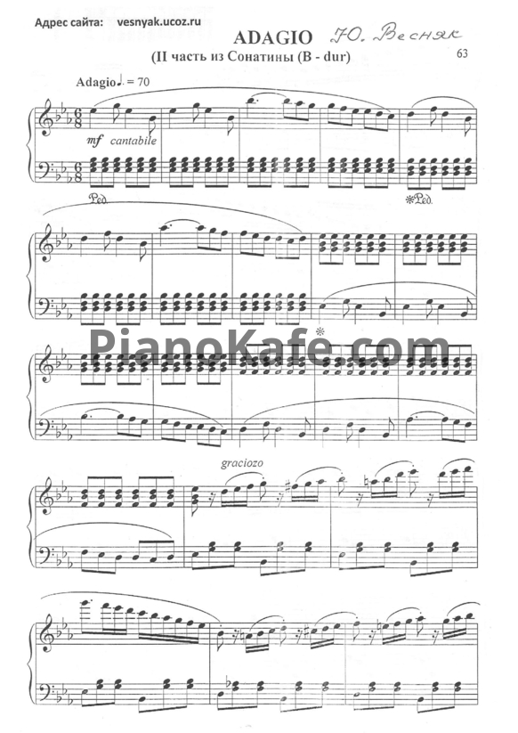 Ноты Юрий Весняк - Adagio (II ч. из Сонатины (B-dur)) - PianoKafe.com