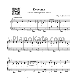Ноты М. Двилянский - Кукушка (Цыганская народная песня)