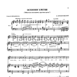 Ноты Б. Прозоровский, Б. Фомин - Романсы 20-х годов - предпросмотр