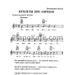 Ноты Константин Беляев - Куплеты про евреев