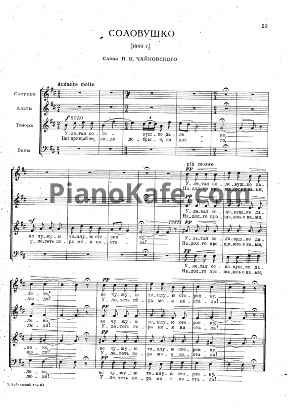 Ноты П. Чайковский - Соловушко - PianoKafe.com