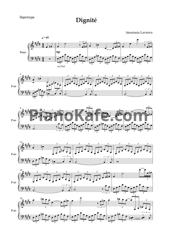 Ноты Anastasia Lavrova - Dignite - PianoKafe.com