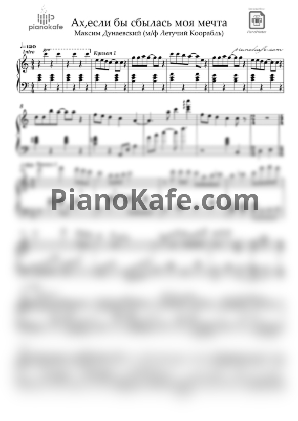 Ноты Максим Дунаевский - Мечта (Переложение для фортепиано С dur) - PianoKafe.com