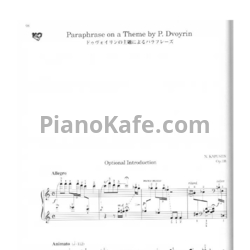 Ноты Николай Капустин - Парафраза на тему П. Двоурина (Op. 108) - предпросмотр