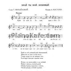 Ноты Золотое кольцо - Край ты мой любимый - предпросмотр