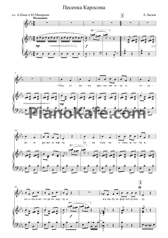 Ноты А. Бызов - Песенка Карлсона - PianoKafe.com