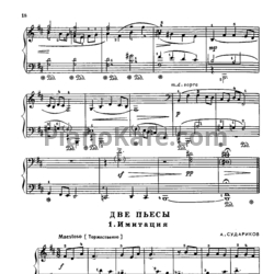 Ноты А. Судариков - Две пьесы
