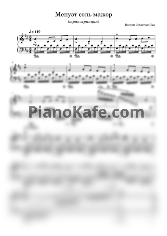 Ноты И. Бах - Minuet in G Major (Транскрипция) - PianoKafe.com