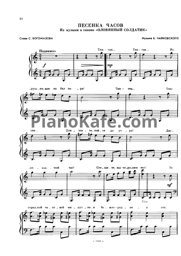 Ноты Борис Чайковский - Песенка часов - PianoKafe.com