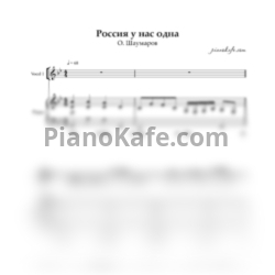 Ноты Олег Шаумаров - Россия у нас одна