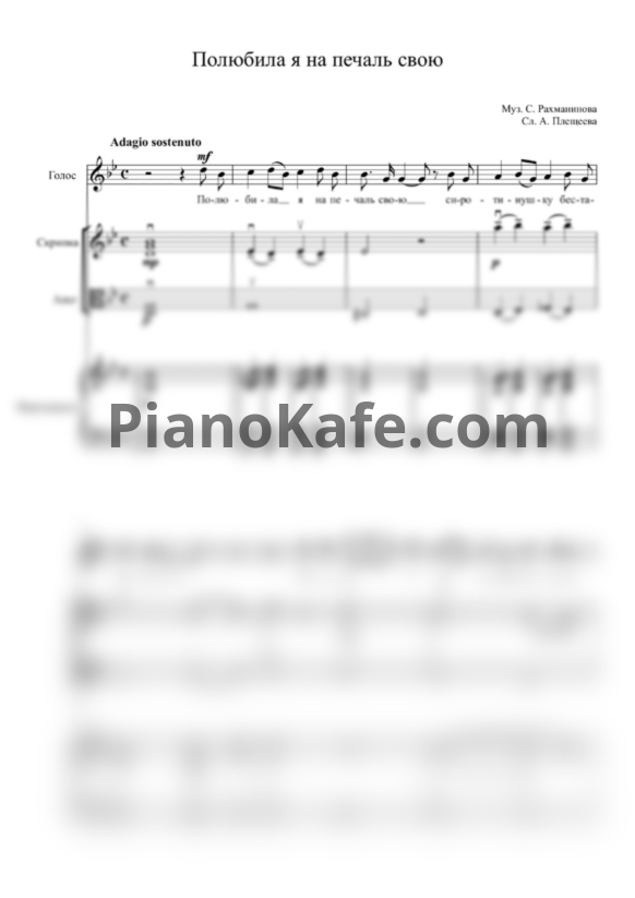 Ноты Сергей Рахманинов - Полюбила я на печаль свою (Партитура и партии) - PianoKafe.com