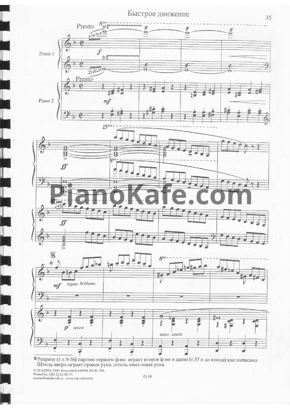 Ноты Александр Цфасман - Быстрое движение (для 2 фортепиано) - PianoKafe.com