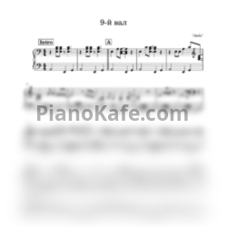 Ноты Любэ - 9-й вал - предпросмотр