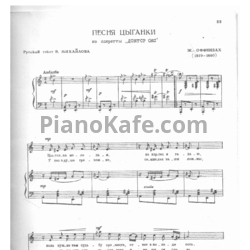 Ноты Жак Оффенбах - Песнь цыганки - предпросмотр