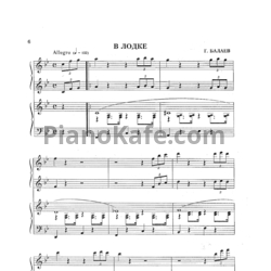 Ноты Георгий Балаев - В лодке (для фортепиано в 4 руки) - предпросмотр
