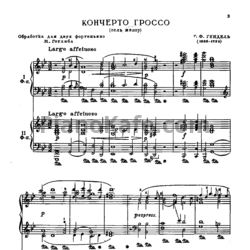 Ноты Георг Гендель - Кончерто гроссо соль минор (для 2 фортепиано) - предпросмотр