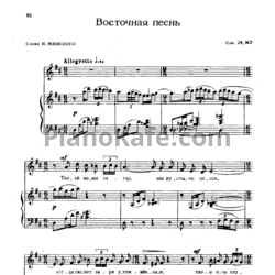 Ноты Рейнгольд Глиэр - Восточная песнь (Соч. 28, №2) - предпросмотр