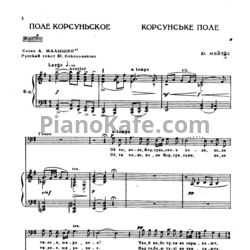 Ноты Юлий Мейтус - Поле Корсуньское - предпросмотр
