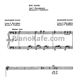 Ноты Р. Элебаев - Молодой казах (Казахская народная песня) - предпросмотр