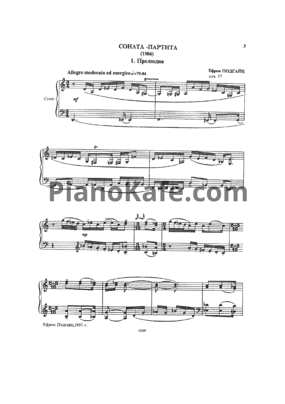 Ноты Е. Подгайц - Соната-партита (Соч. 57) - PianoKafe.com