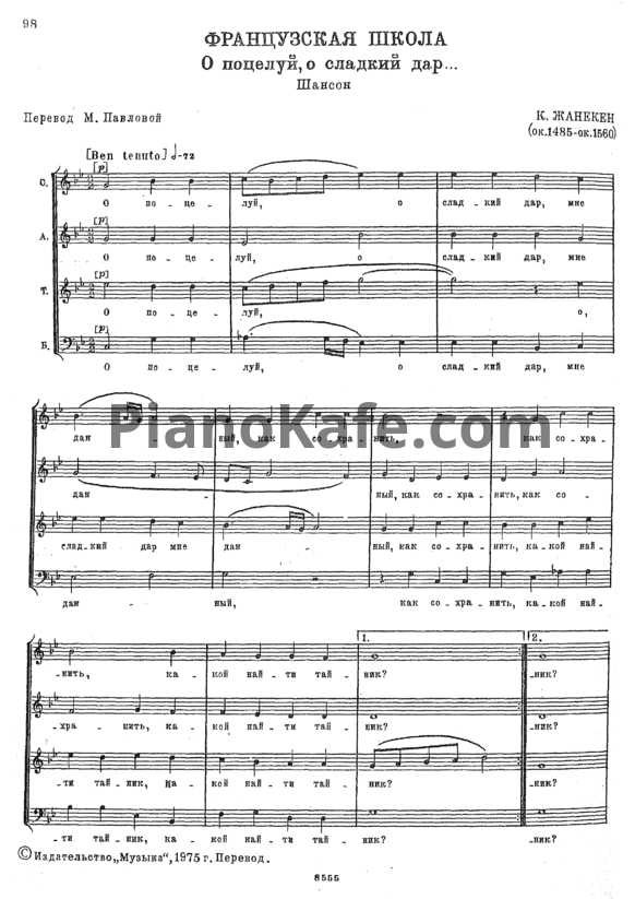 Ноты К. Жанекен - О поцелуй, о сладкий дар (Шансон) - PianoKafe.com