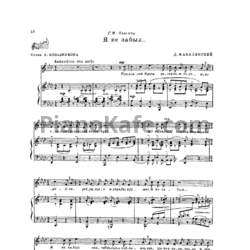 Ноты Дмитрий Кабалевский - Я не забыл - предпросмотр