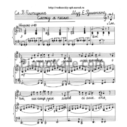 Ноты Евгений Рушанский - Сложу я песню - предпросмотр