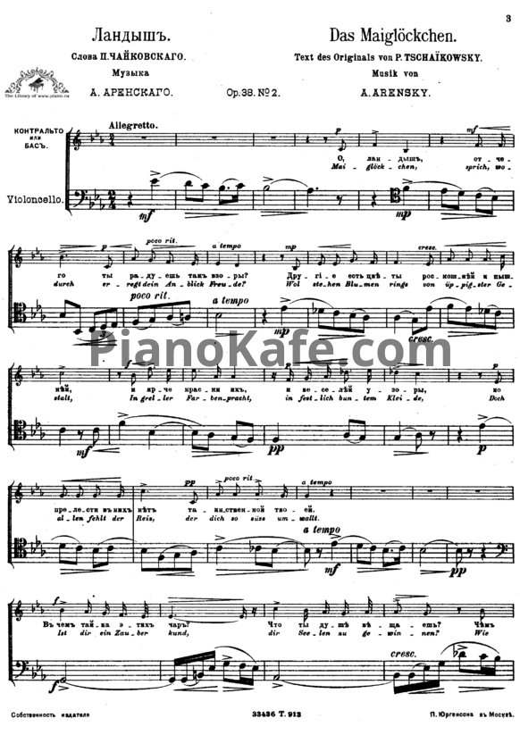 Ноты Антон Аренский - Ландыш (Соч. 38 №2) - PianoKafe.com