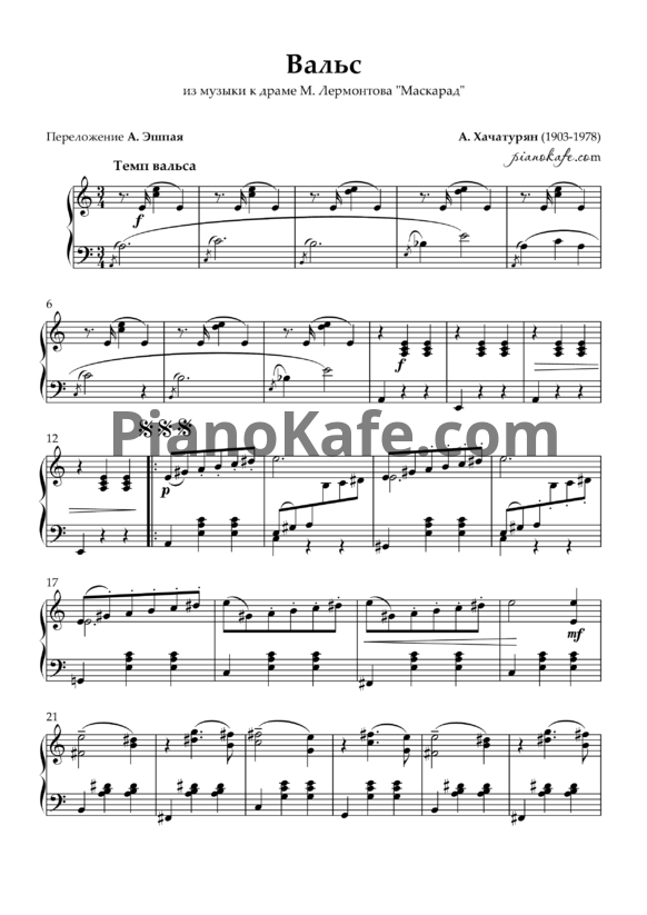 Ноты Арам Хачатурян - Вальс (Переложение А. Эшпая) - PianoKafe.com