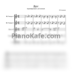 Ноты Олег Газманов - Друг (Партитура)